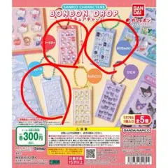 サンリオキャラクター BONBON DROP ミニチュアチャーム　3種セット