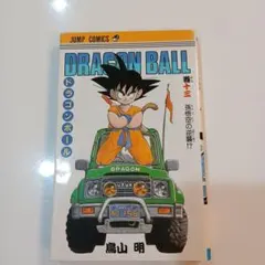 初版 ドラゴンボール 14巻 さらなる飛躍 鳥山明 ジャンプコミックス
