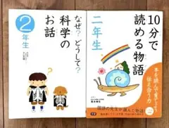 2年生「10分で読める」シリーズ 小学生の本