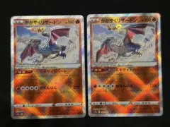 《2枚セット》かがやくリザードン K VSTARユニバース 015/172