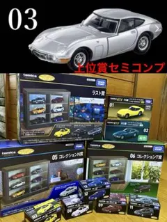 未開封/トミカくじ.上位賞セミコンプ、梱包画像有り 未開封/トミカくじ.上位賞セミコンプ、梱包画像有り 未開封