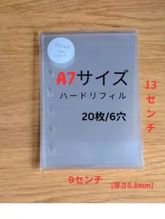 【人気】A7シール帳 リフィル 透明 ハードタイプ 高透明 推し活 台紙