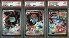【PSA10】3連番　フシギダネAR フシギソウAR フシギバナSAR