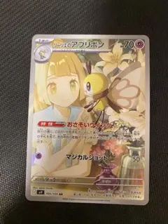 リーリエのアブリボン AR スカーレット&バイオレット 拡張パック バトルパー…
