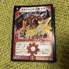 2026年最新】ボルシャック大和ドラゴン 初期の人気アイテム - メルカリ