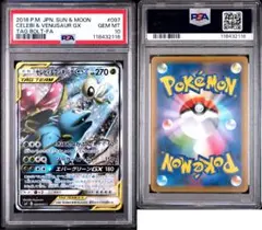 【PSA10】セレビィ&フシギバナGX SR SA 097/095 タッグボルト