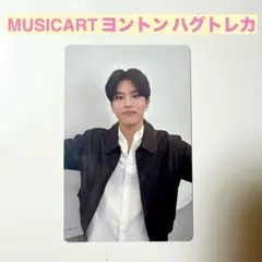TREASURE MUSICART ヨントン　ハグ　トレカ　ジョンウ