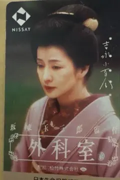 吉永小百合 カード 公衆電話用 - メルカリ