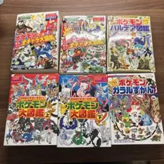 ポケモン大図鑑　セット売り　ぜんこく　サン&ムーン　ガラル　パルデア