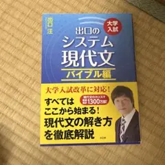 出口のシステム 現代文 バイブル編