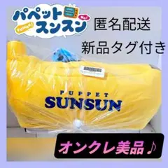 ❤オンクレ美品❤ パペットスンスン ぬいぐるみ ティッシュケース バナナ 新品