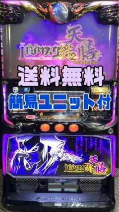 スマスロ実機 天膳 2025年最新】天膳 実機の人気アイテム - メルカリ