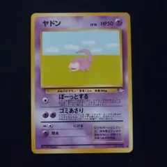 ヤドン ○ 第3弾拡張パック 化石の秘密 ポケモンカード旧裏 - メルカリ