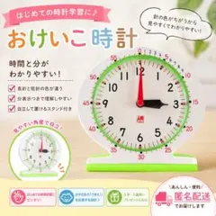 おけいこ時計 学習時計 知育玩具 時計学習 幼児 小学生 小学校 算数ボックスのサムネイル