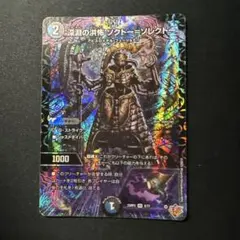 深淵の洪怖ソクトー=ソレクトー
