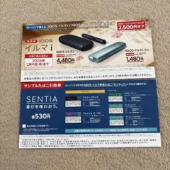 IQOS イルマi/イルマiワン 割引券 + SENTIAたばこ引換券 ローソン