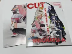CUT 10月号 にじさんじ MECHATU-A 特製ポスター付き