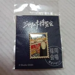 【新品未使用】福岡会場限定 ジブリの大博覧会　千と千尋の神隠し ピンズ