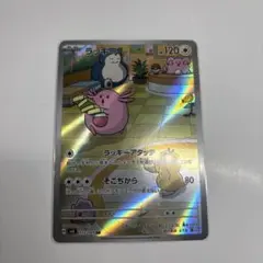 f*i様 ラッキー ポケモンカード 120HP AR