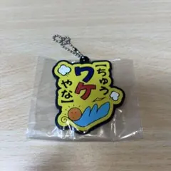 東海オンエア 一番くじ キャラクターグッズ