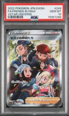 オ*ダ様 【PSA10】ヒスイの仲間たち