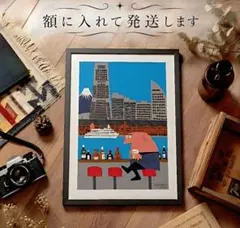 柳原良平『みなとみらい』 アンクルトリス　♪おしゃれなフレーム付きポスター