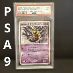 PSA8/POP24】ギラティナLV.63 アンリミ Pt1 051/096 - メルカリ
