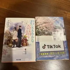 宇山　佳佑　角川文庫　君にささやかな奇跡を　桜のような僕の恋人