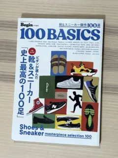 100 BASICS：靴＆スニーカー傑作100選（Begin特別編集）