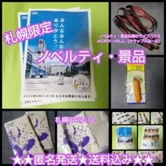 【札幌限定】景品など【ヴィンテージ】札幌KRAPS HALL　札幌PASEO