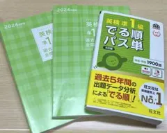 2024年度版 英検準1級 過去6回全問題集　単語帳　セット