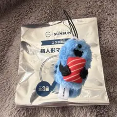 スシロー パペットスンスン 指人形 マグロ