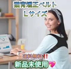 猫背矯正ベルト Lサイズ 猫背 ベルト 矯正 下着 インナー グッズ 姿勢
