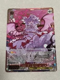 ヴァイスシュヴァルツ 永遠に紅い幼き月 レミリア SSP サイン - メルカリ