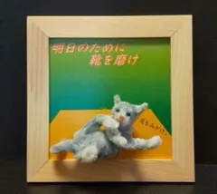 モールアート(ねこ 額付き)