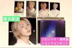 【ジョンウォン】ENHYPEN 宵 YOIソロジャケット　通常盤　セット