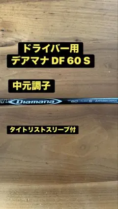2026年最新】ディアマナdf 60sの人気アイテム - メルカリ
