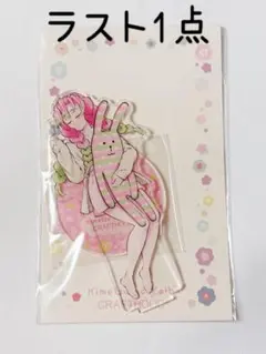 【鬼滅の刃】クラフトホリック アクリルスタンド 甘露寺蜜璃 新品