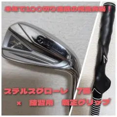 【100切りしたいならコレ！】ステルスグローレ　×　練習用　矯正グリップ