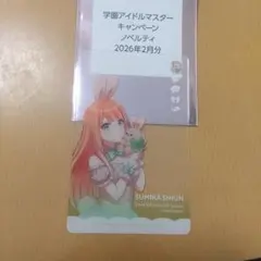 学園アイドルマスター GIGO限定 キャンペーンノベルティ 紫雲清夏