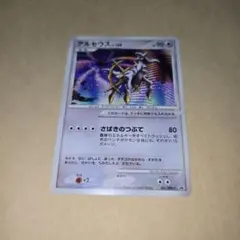 アルセウス PROMO DPt-Pプロモカード 041/051 オマケつき SR - メルカリ