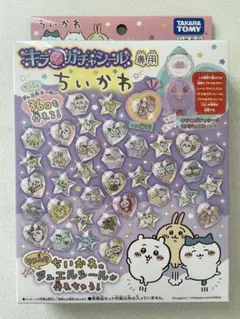 ちいかわ　キラガチャシール専用
