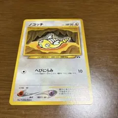 ノコッチ ポケモンカード 旧裏面のサムネイル