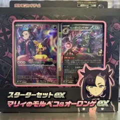 マリィのモルペコ スターター ex マリィのモルペコ&オーロンゲ