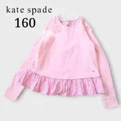 kate spade フリル付き長袖カットソー 160 刺繍 ピンク 刺繍