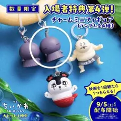 ちいかわ 第4弾特典 ヒトハ
