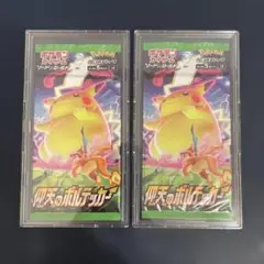 ポケモンカード　仰天のボルテッカー　パック　未開封　2つセット