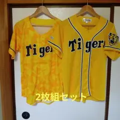 阪神タイガース レプリカユニフォーム 2枚セット