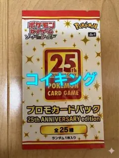 新品未開封 25周年プロモカードパック ひかるコイキング