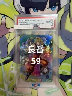ドラゴンボールスーパーダイバーズ sdv7-003 孫悟空 psa10 - メルカリ